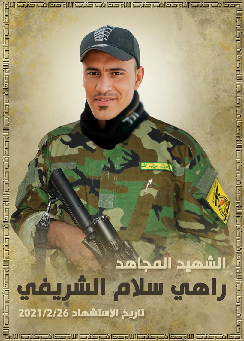 راهي سلام زايد ظاهر الشريفي
